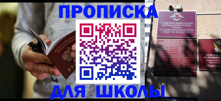 регистрация для школы в Далматово